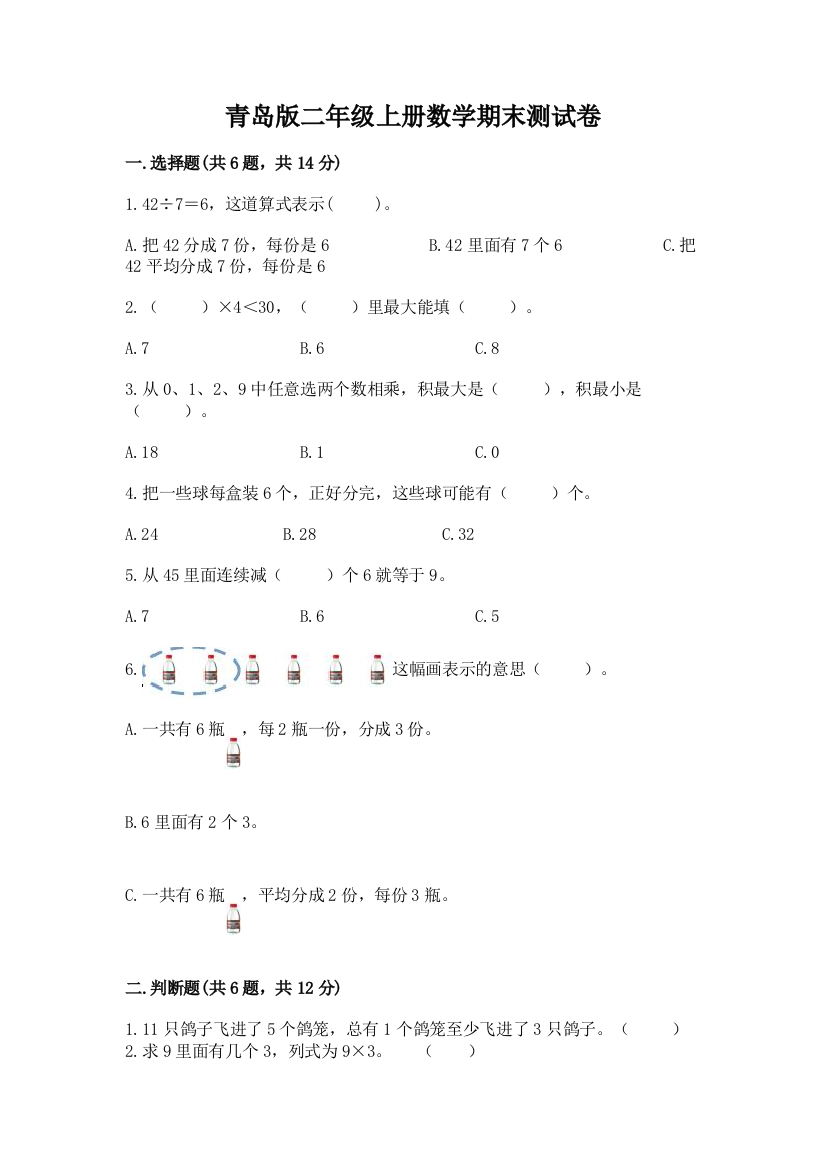 青岛版二年级上册数学期末测试卷答案免费