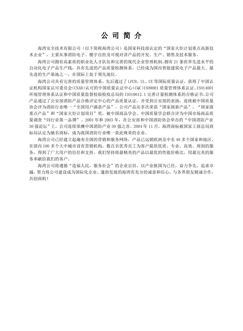 火灾自动报警及消防联动控制系统应用设计说明书