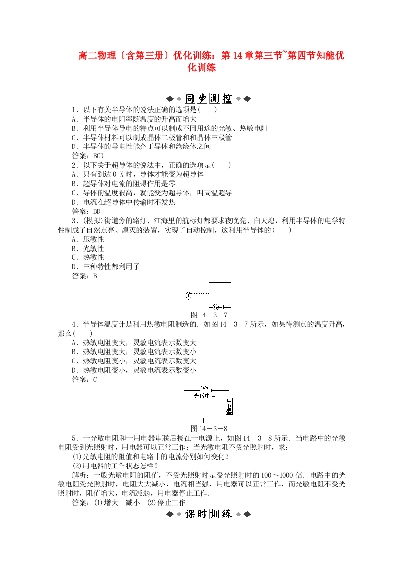 高二物理（含第三册）优化训练第14章第三节第四节知