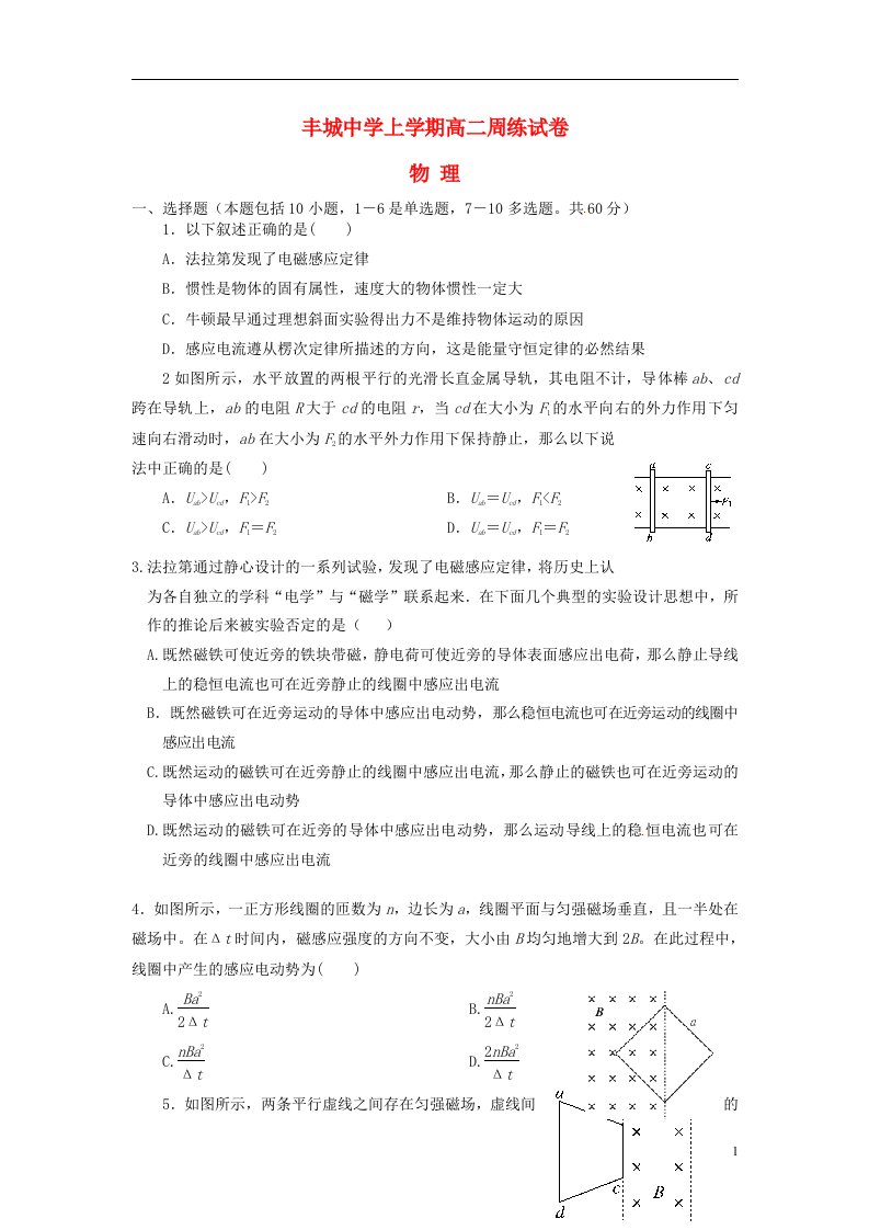 江西省丰城中学高二物理上学期周练试题（12.24）