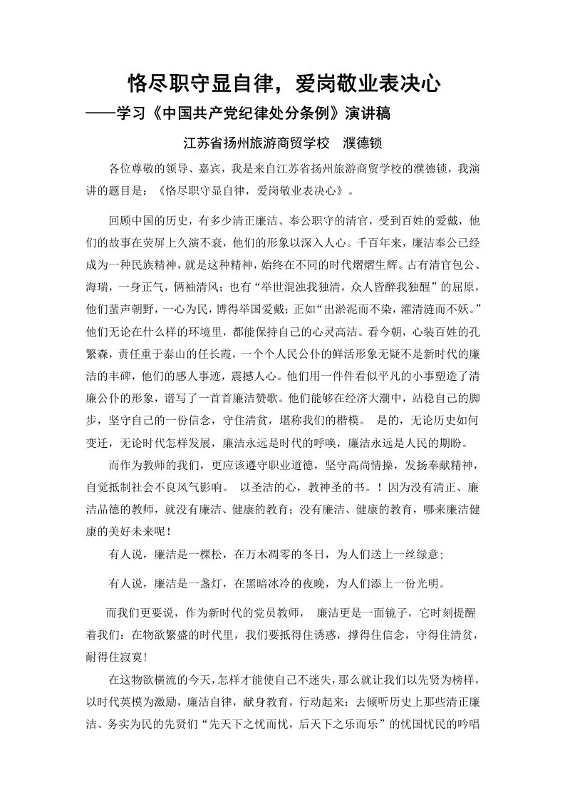 教师学习《中