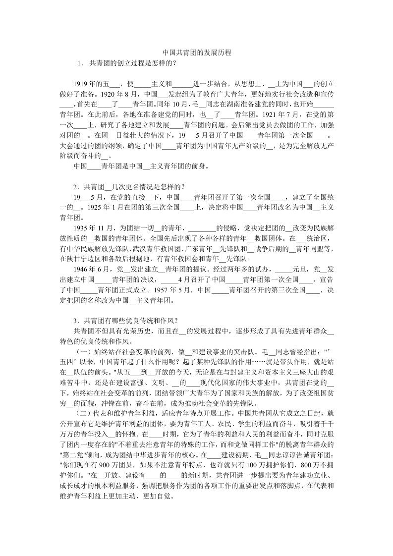 中国共青团的发展历程