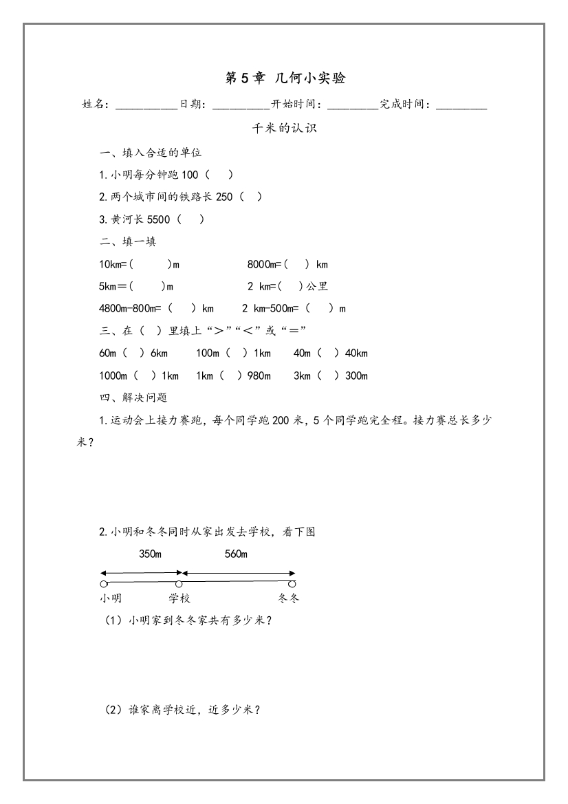 沪教版三年级(上册)数学第5章练习试题和测试题