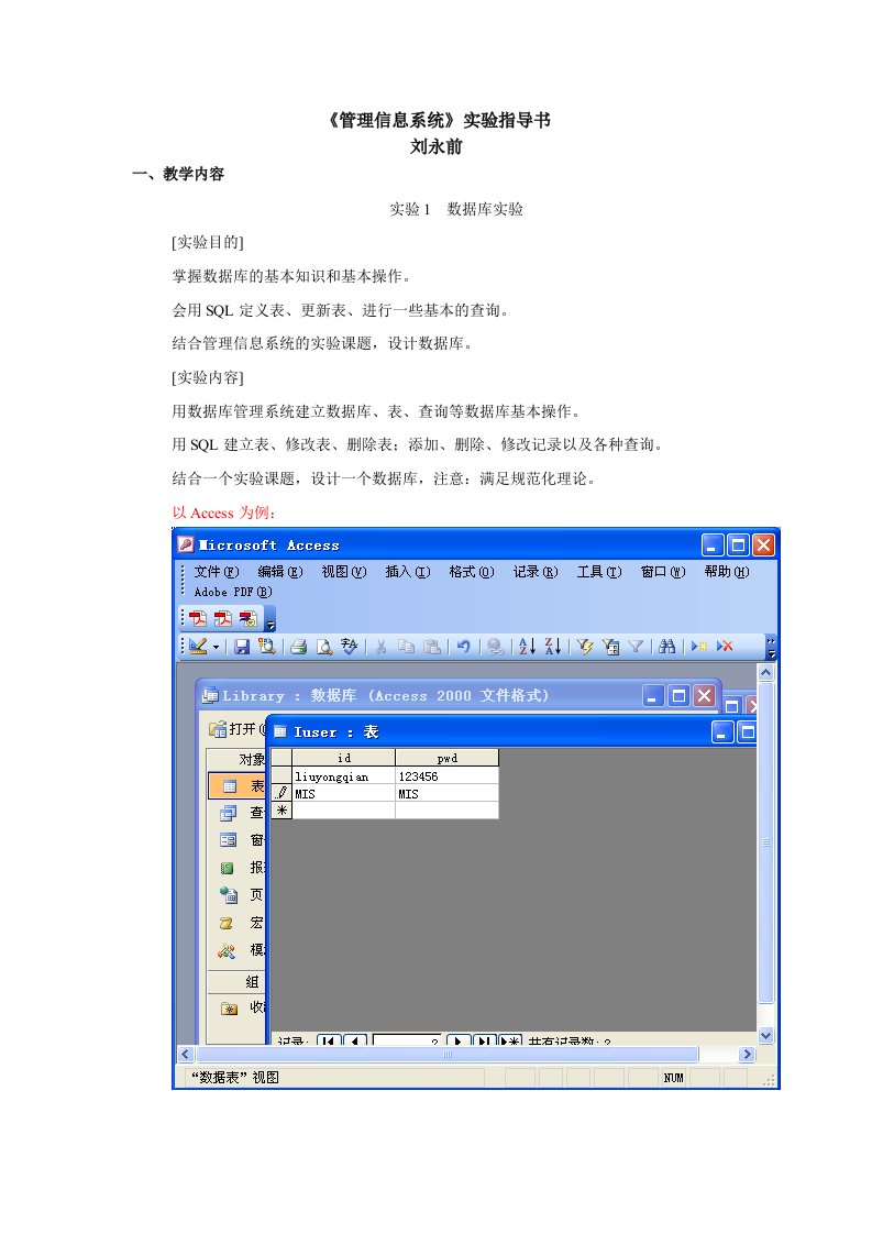 管理信息系统实验指导书liu