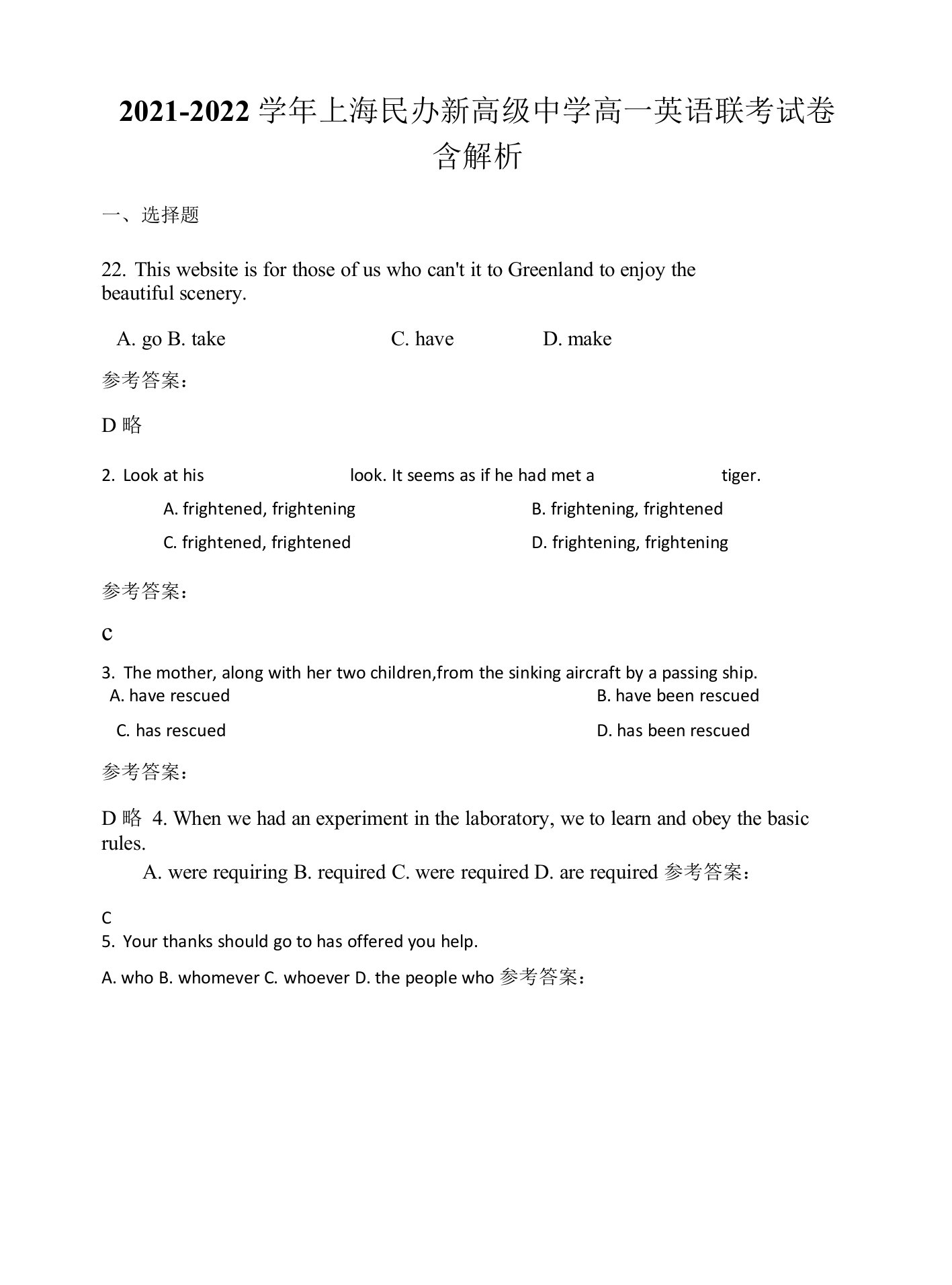 2021-2022学年上海民办新高级中学高一英语联考试卷含解析