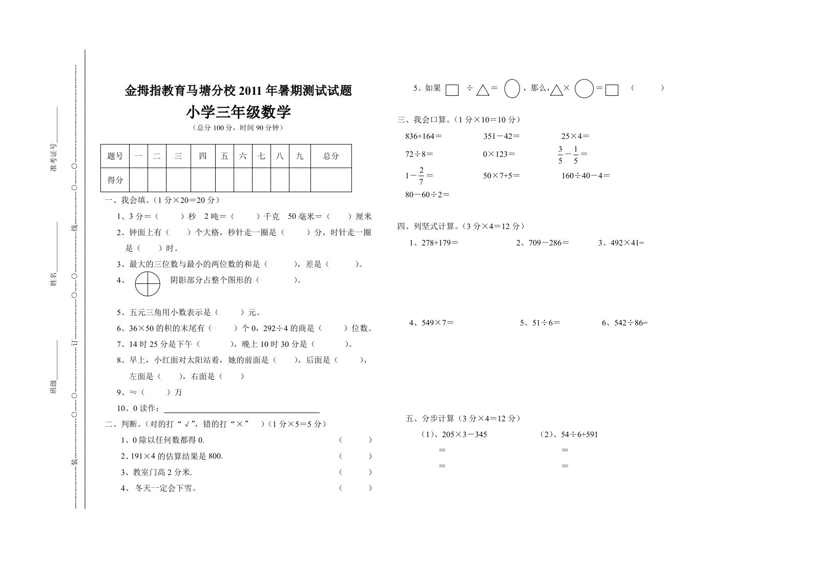 小学三升四数学试卷