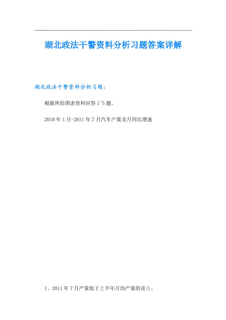 湖北政法干警资料分析习题答案详解