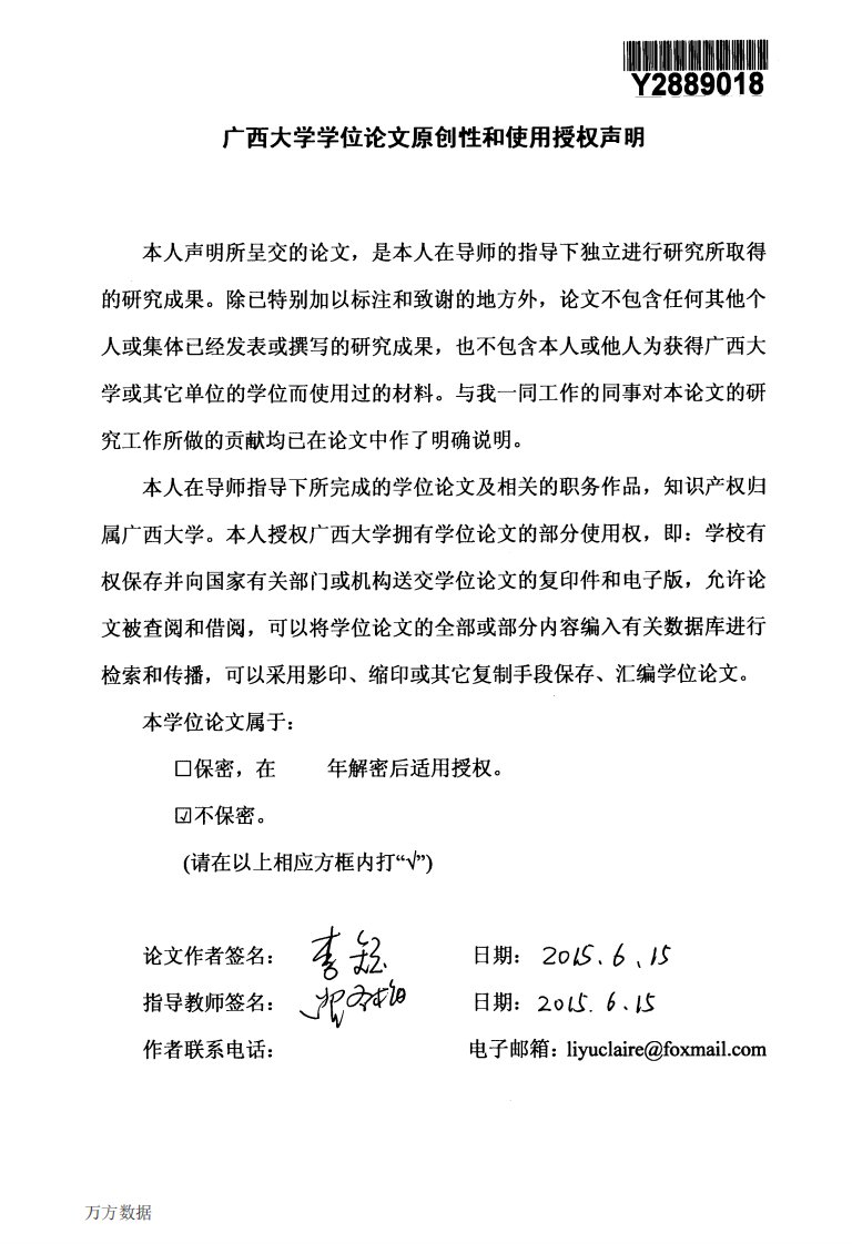 大学和科研院所联合培养地研究生机制地研究——以广西大学为例