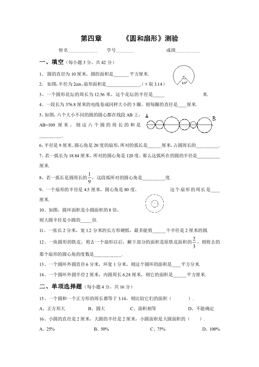 2017年度秋上海教育版本六上第4章（圆和扇形）单元练习卷