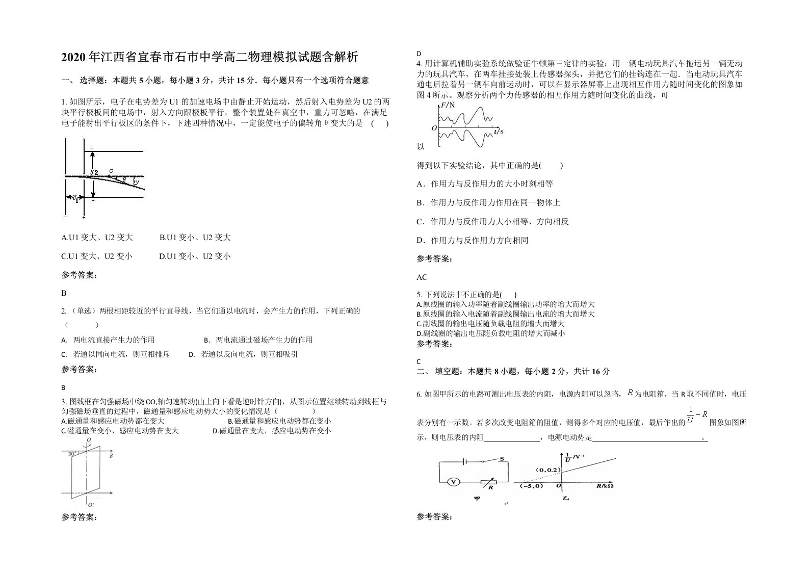 2020年江西省宜春市石市中学高二物理模拟试题含解析