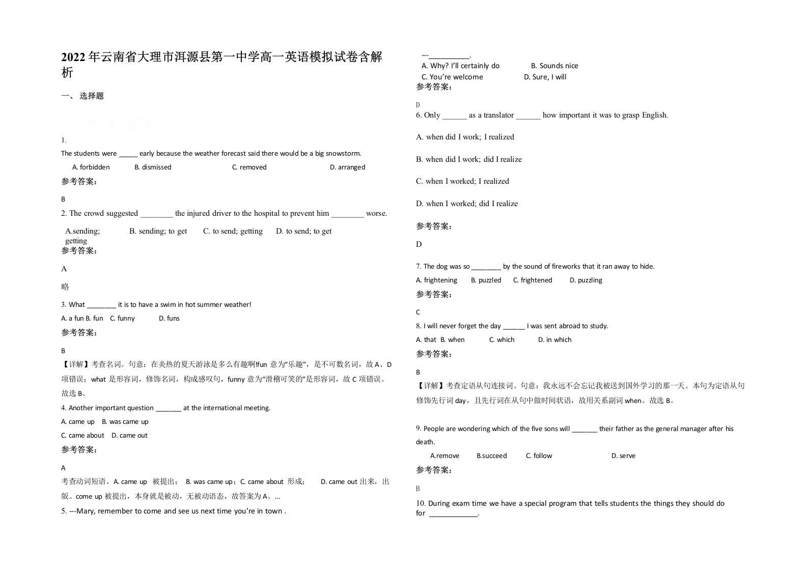 2022年云南省大理市洱源县第一中学高一英语模拟试卷含解析