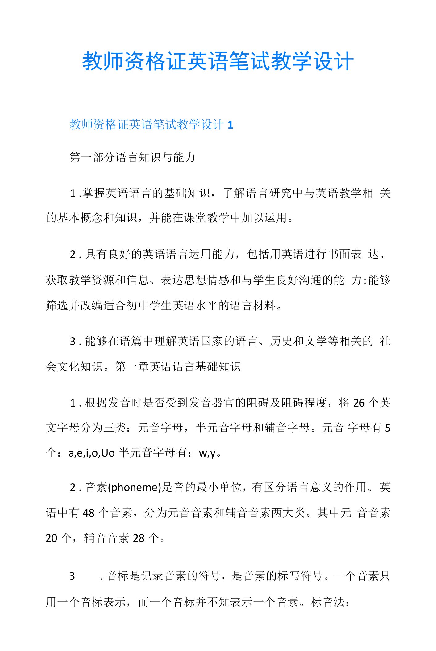 教师资格证英语笔试教学设计