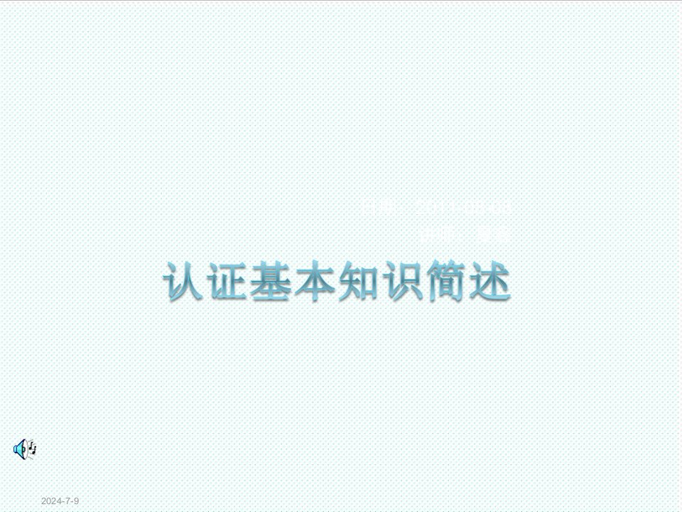 企业培训-内部讲师培训课件夏鑫