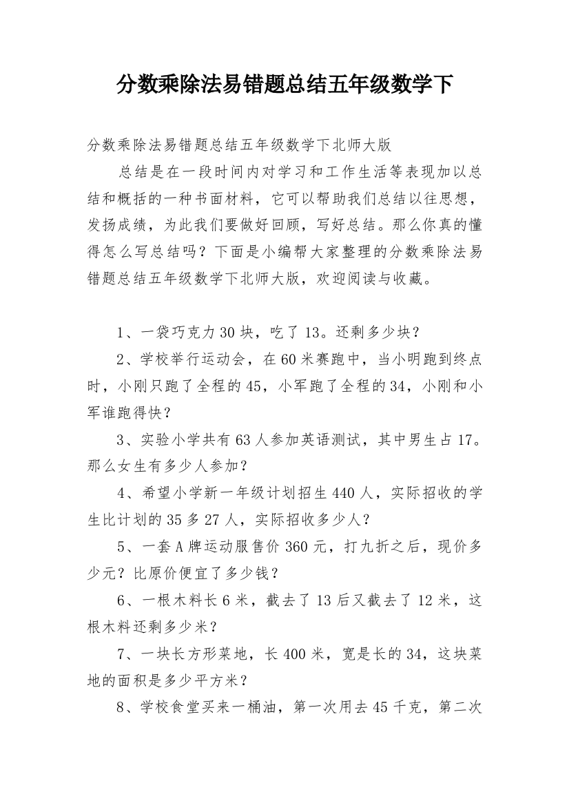 分数乘除法易错题总结五年级数学下