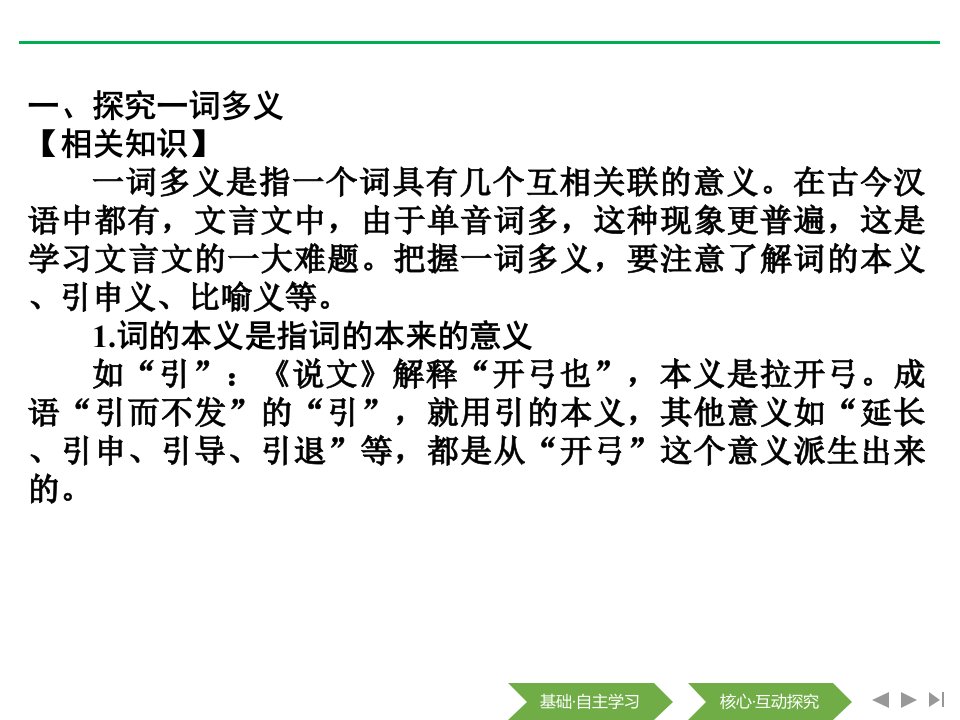 把握古今词义的联系与区别词语积累与词语解释PPT课件