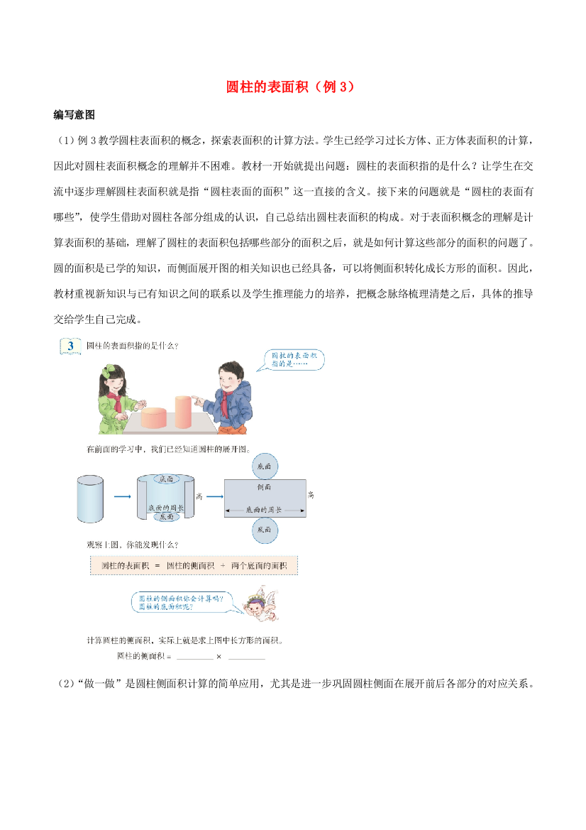 六年级数学下册