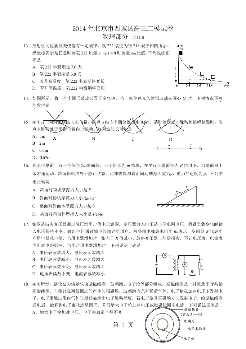 环球雅思中小学-2019年二模物理考试西城区模拟卷解析