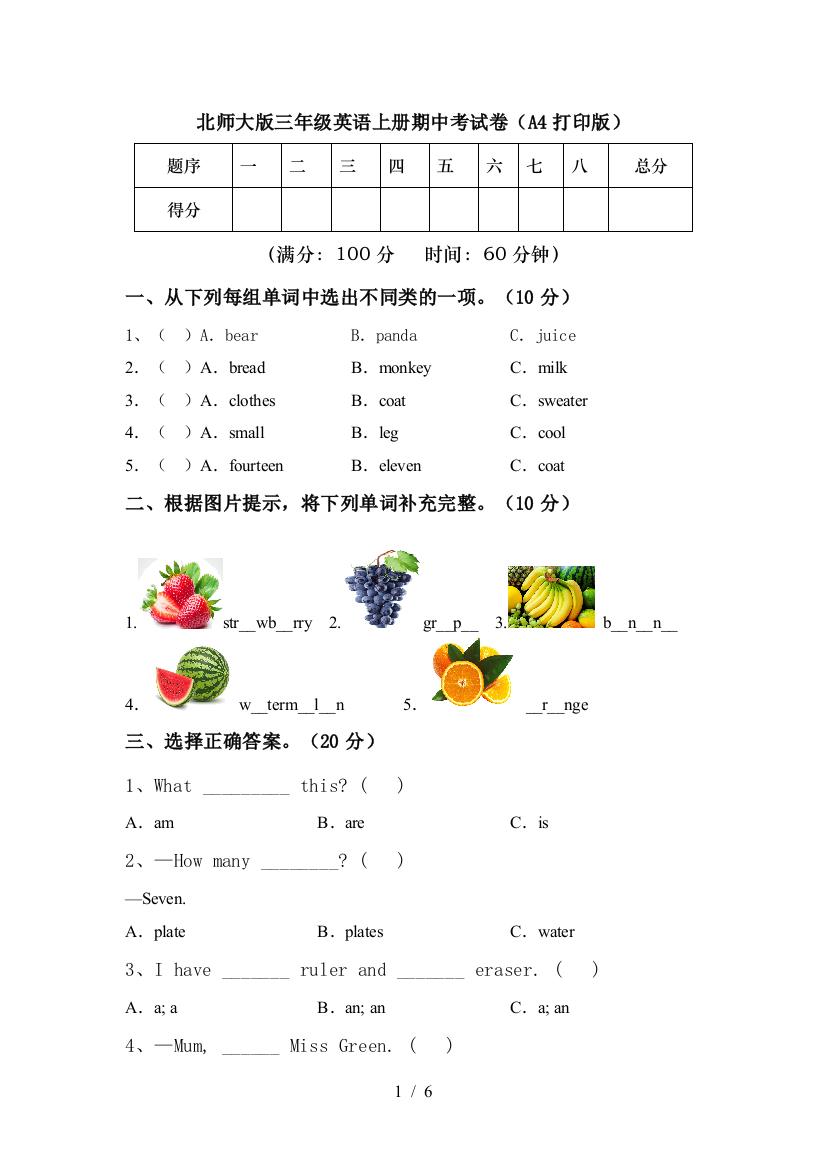 北师大版三年级英语上册期中考试卷(A4打印版)