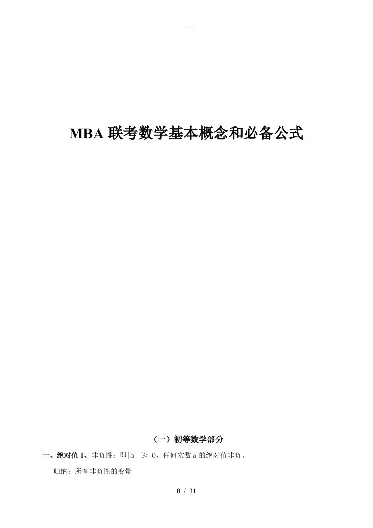 MBA数学必备公式