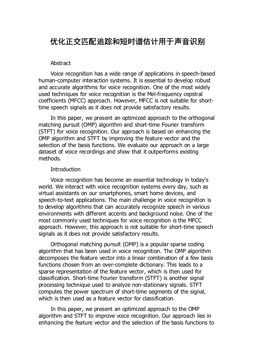 优化正交匹配追踪和短时谱估计用于声音识别