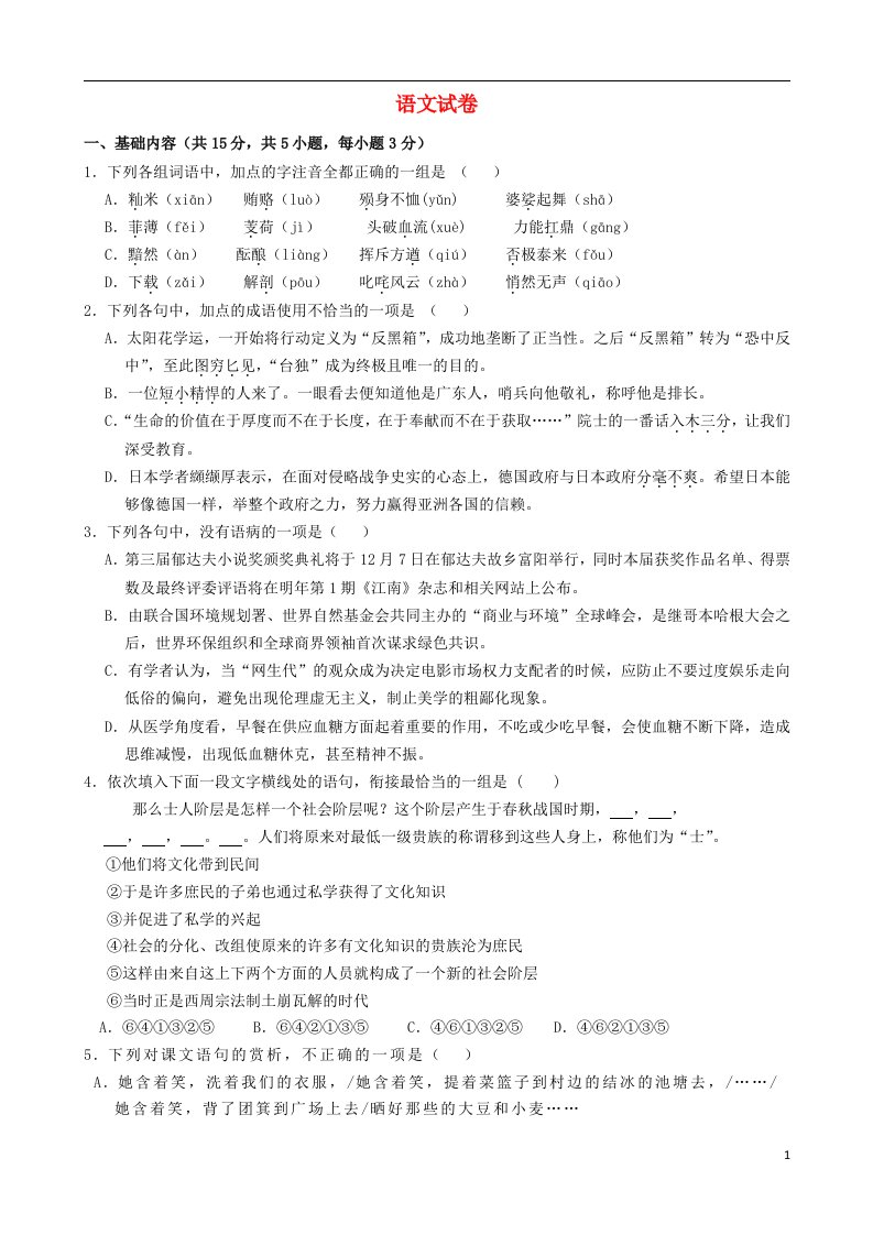 湖南省浏阳一中、攸县一中、醴陵一中高一语文上学期12月联考试题