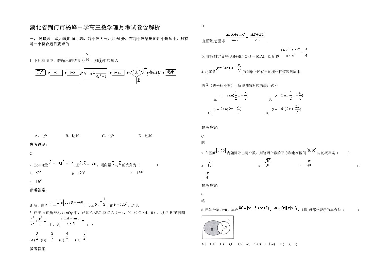 湖北省荆门市杨峰中学高三数学理月考试卷含解析