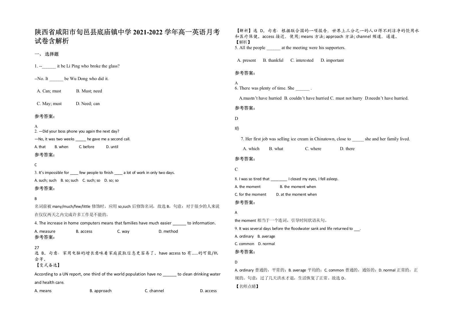 陕西省咸阳市旬邑县底庙镇中学2021-2022学年高一英语月考试卷含解析