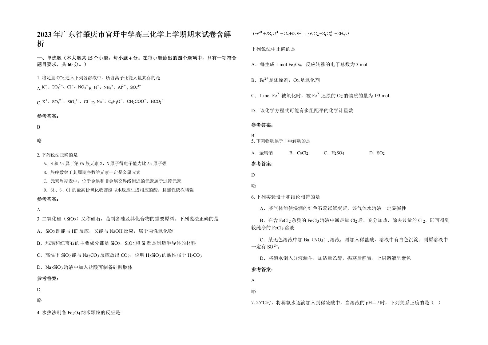 2023年广东省肇庆市官圩中学高三化学上学期期末试卷含解析