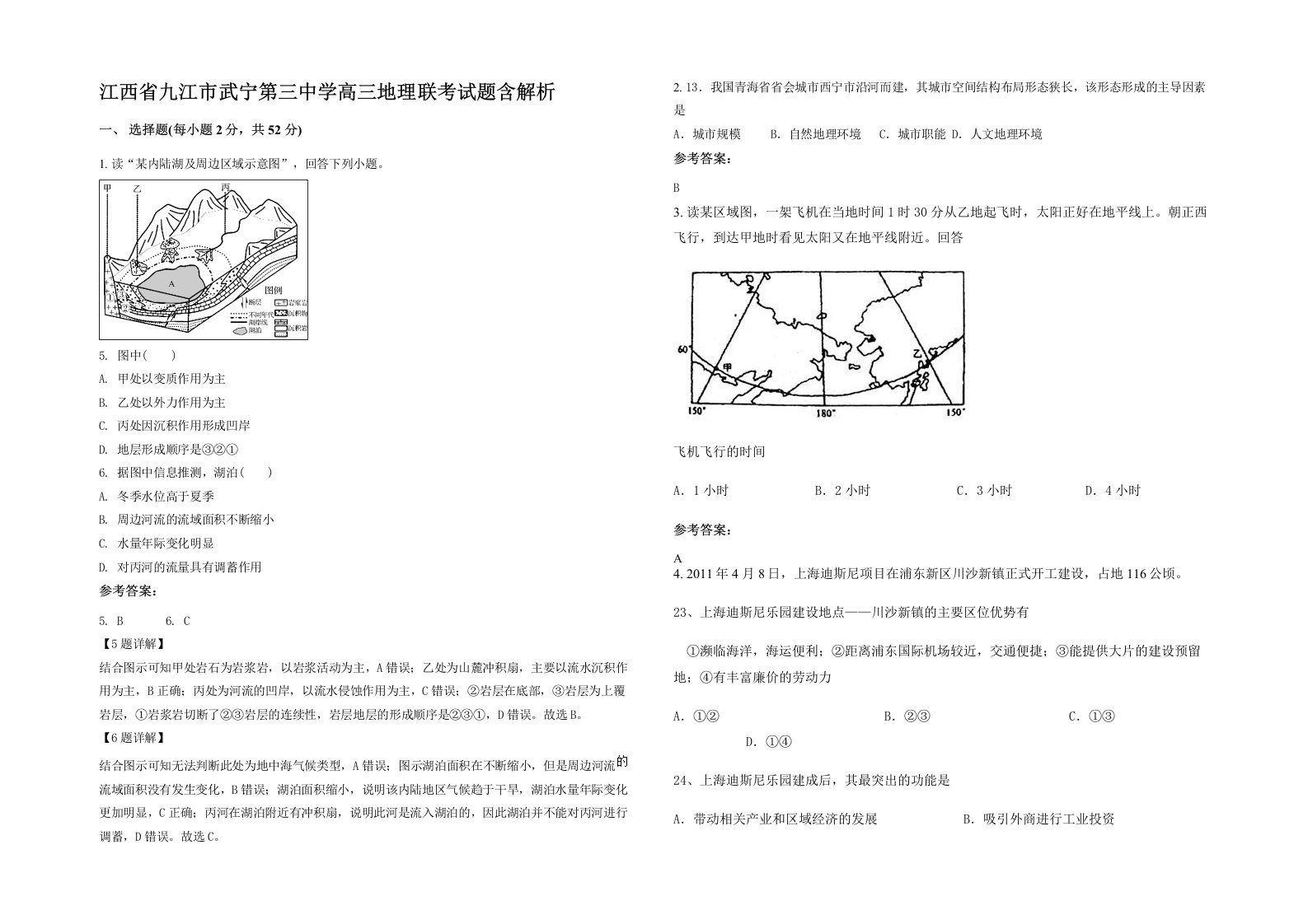 江西省九江市武宁第三中学高三地理联考试题含解析