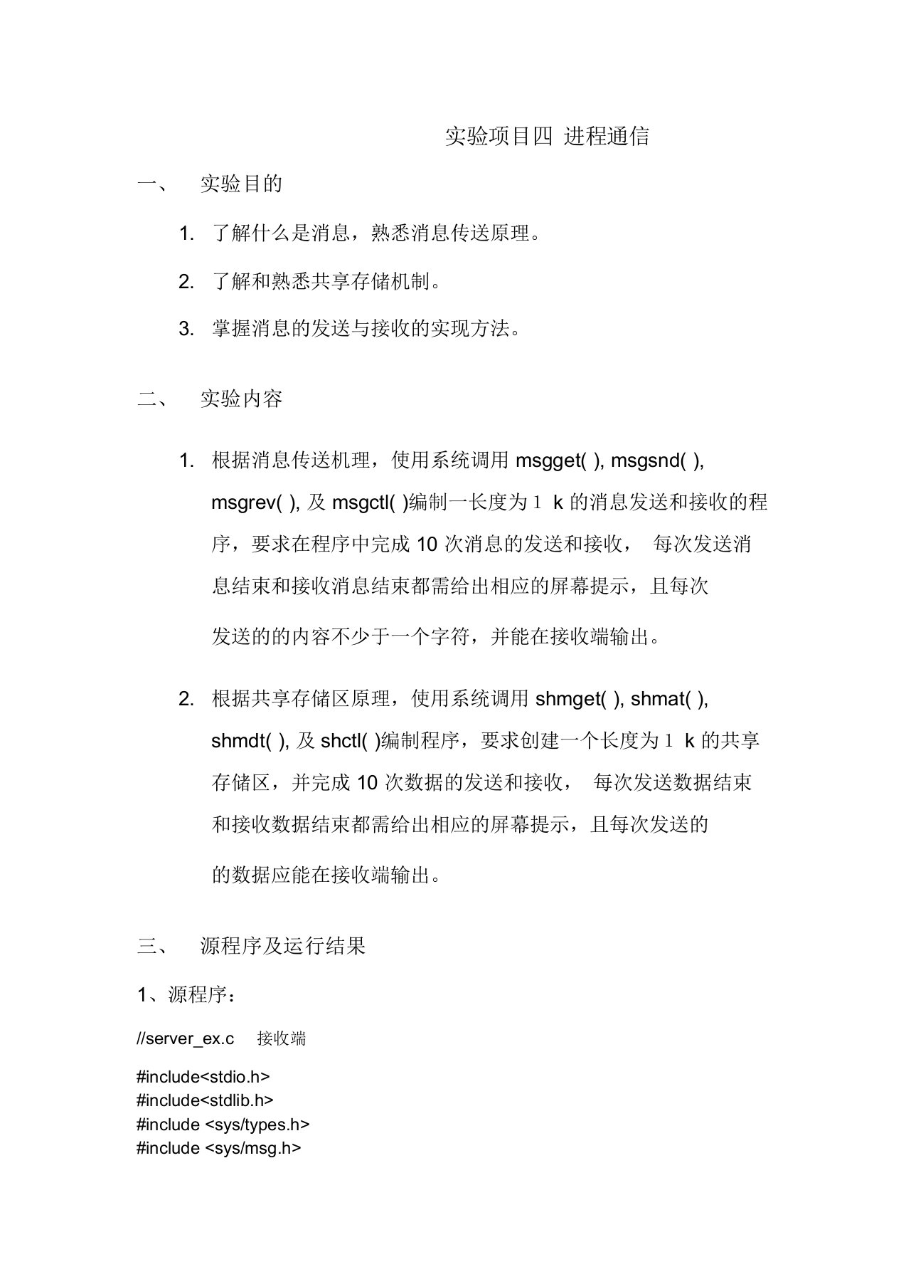 合肥师范学院操作系统实验项目四