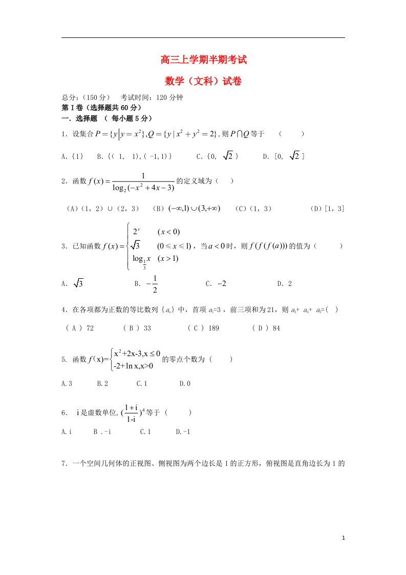 福建省文公中学高三数学上学期期中试题