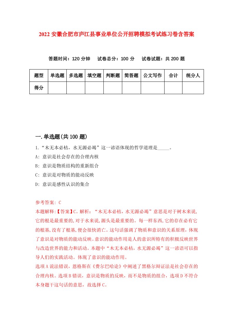 2022安徽合肥市庐江县事业单位公开招聘模拟考试练习卷含答案第7套