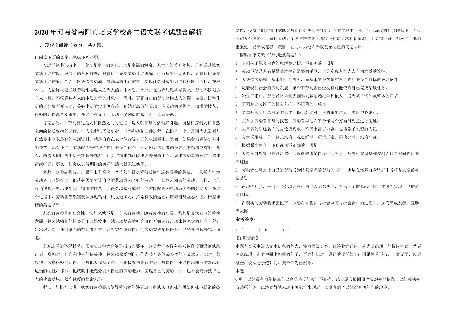 2020年河南省南阳市培英学校高二语文联考试题含解析