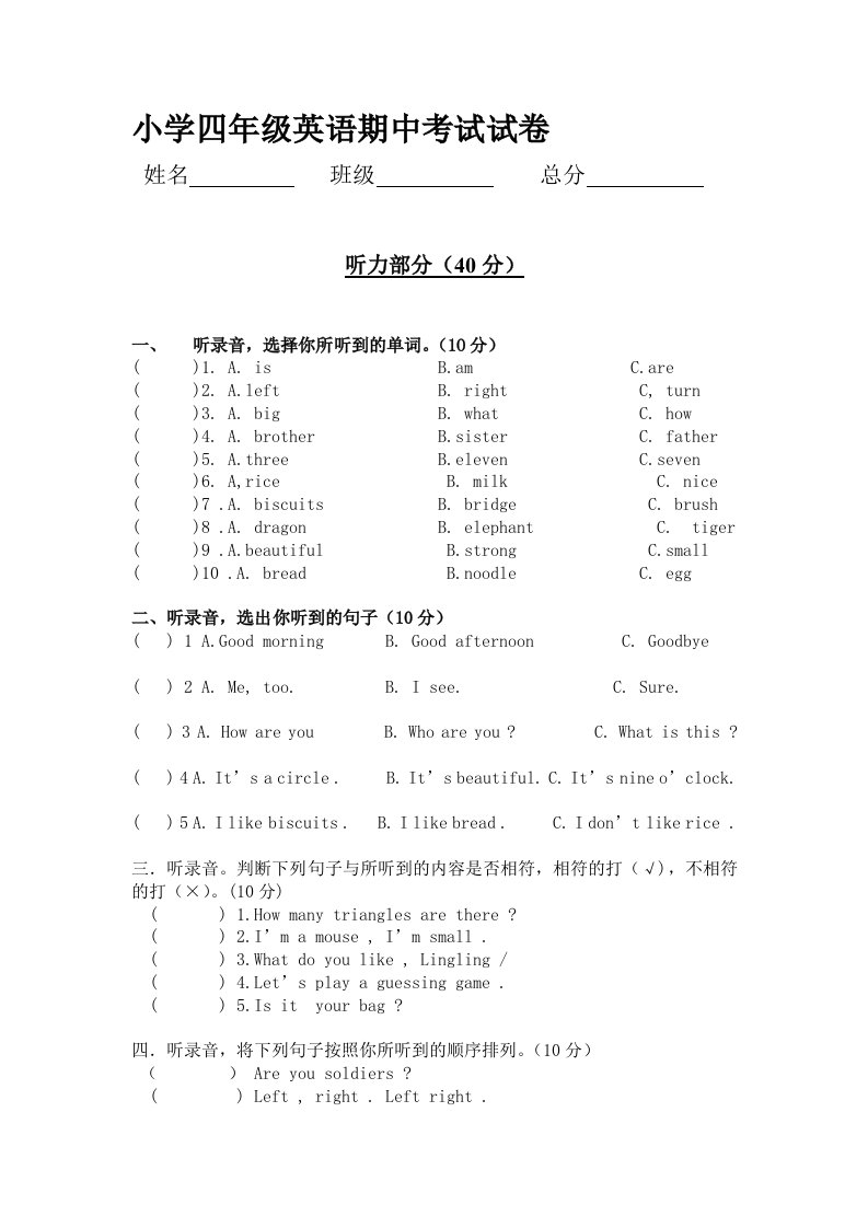 湘少版四年级英语上册期中考试试卷