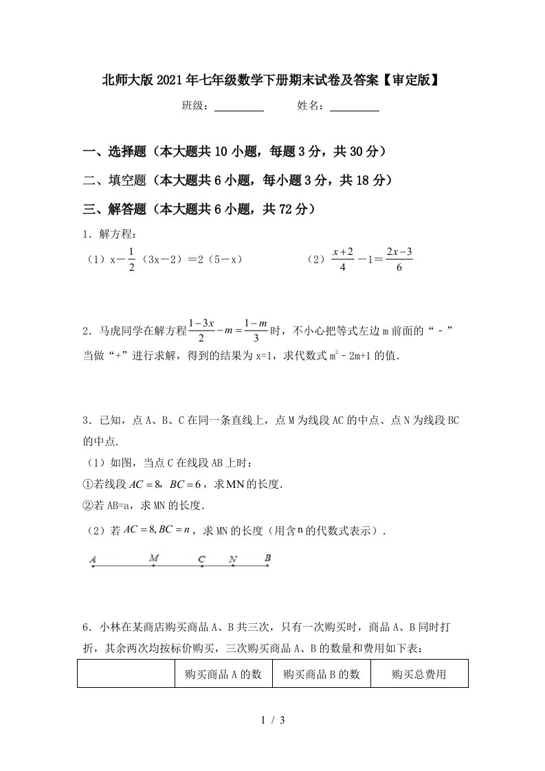 北师大版2021年七年级数学下册期末试卷及答案审定版