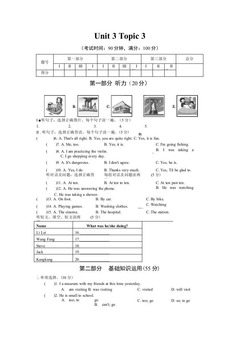 仁爱英语八年级上试卷Unit3Topic3