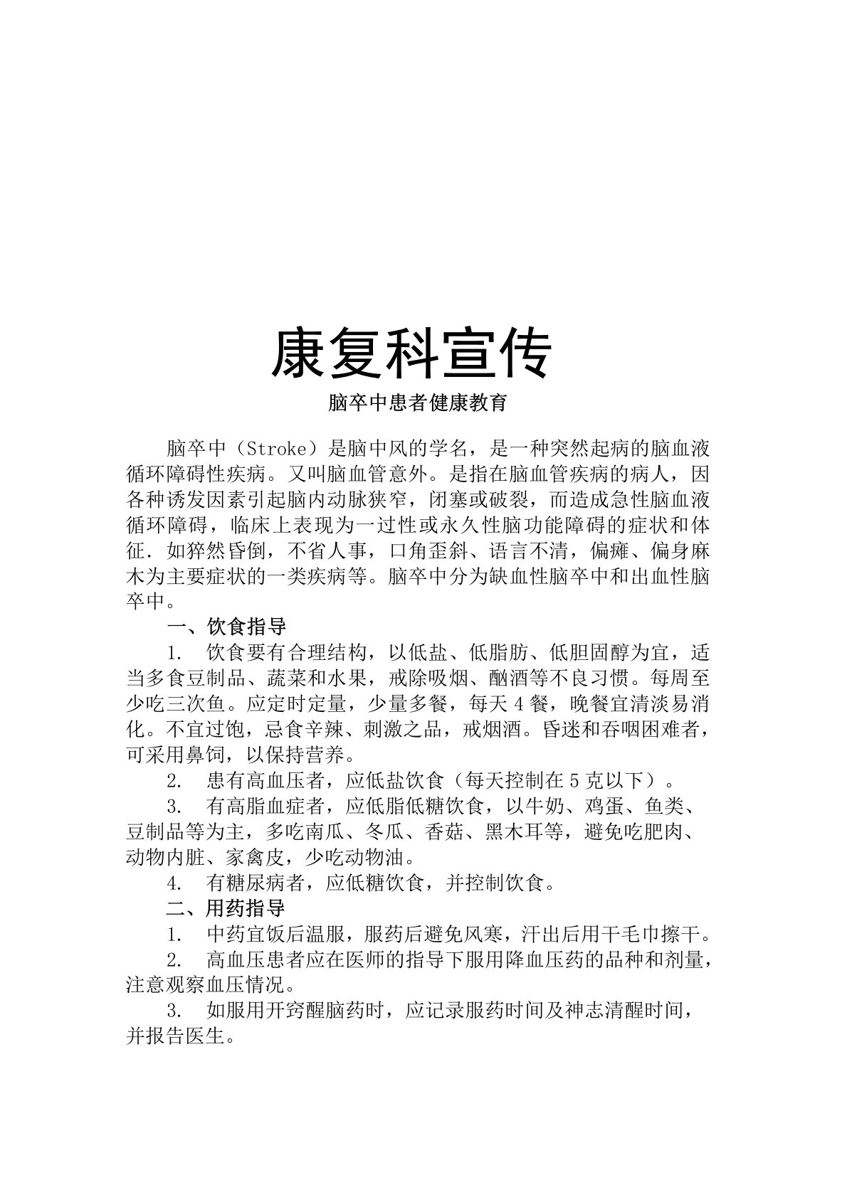 康复科宣传教学文案