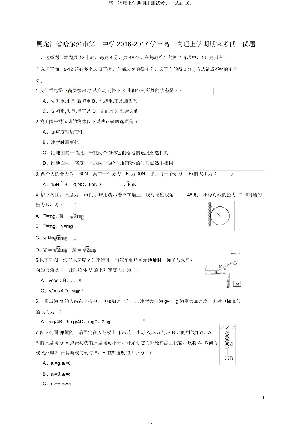 高一物理上学期期末测验考试试题101