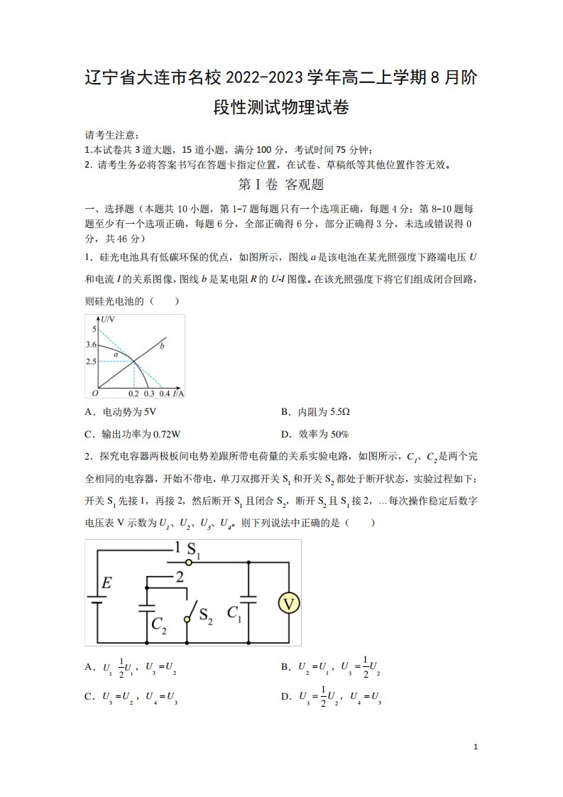 省大连市名校高二上学期8月阶段性测试物理试题(Word版)