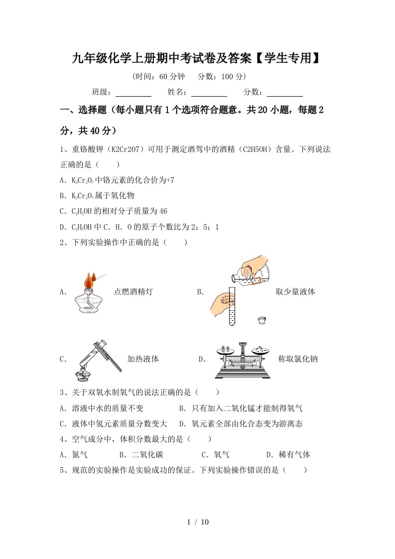 九年级化学上册期中考试卷及答案学生专用