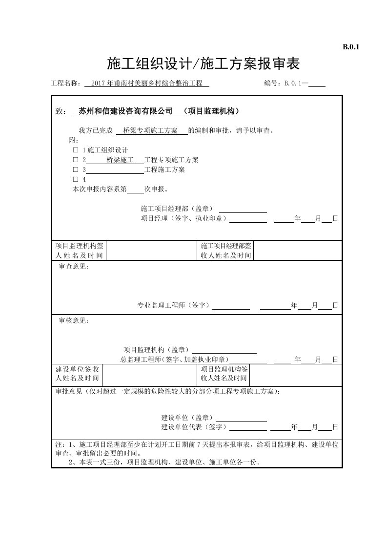 现浇五孔拱桥专项施工方案