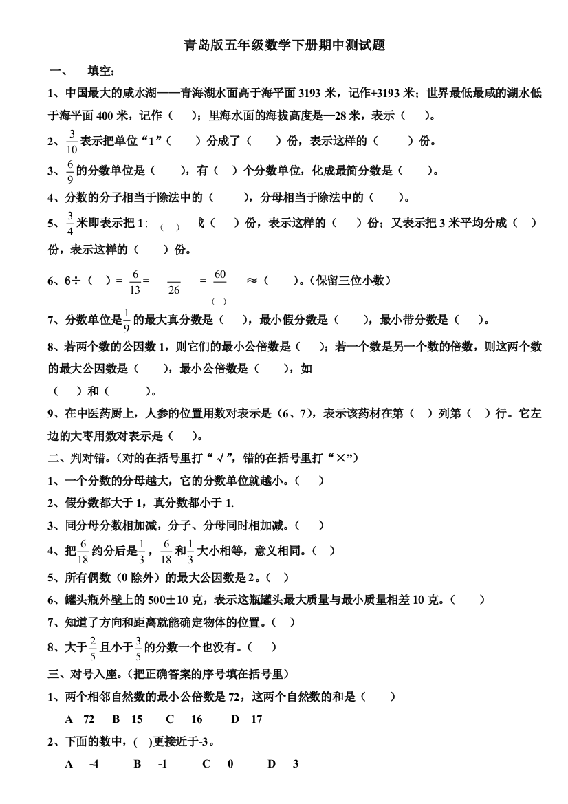 六三制青岛版五年级数学下册期中测试题