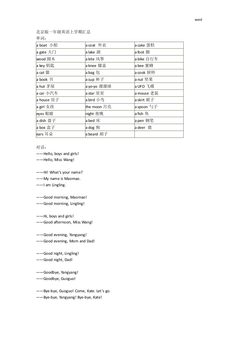 北京版一年级英语上学期汇总知识点