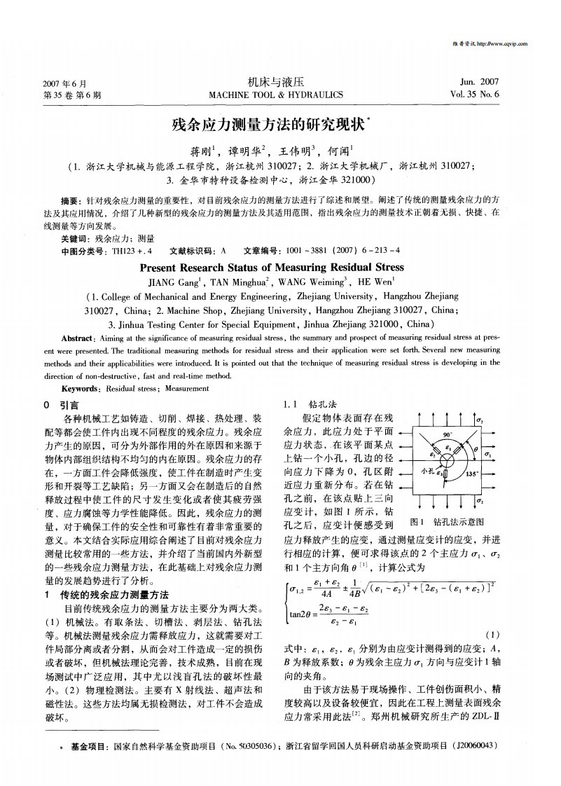 残余应力研究现状