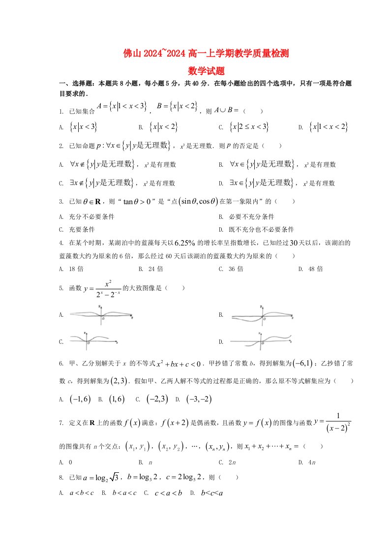 广东署山2024