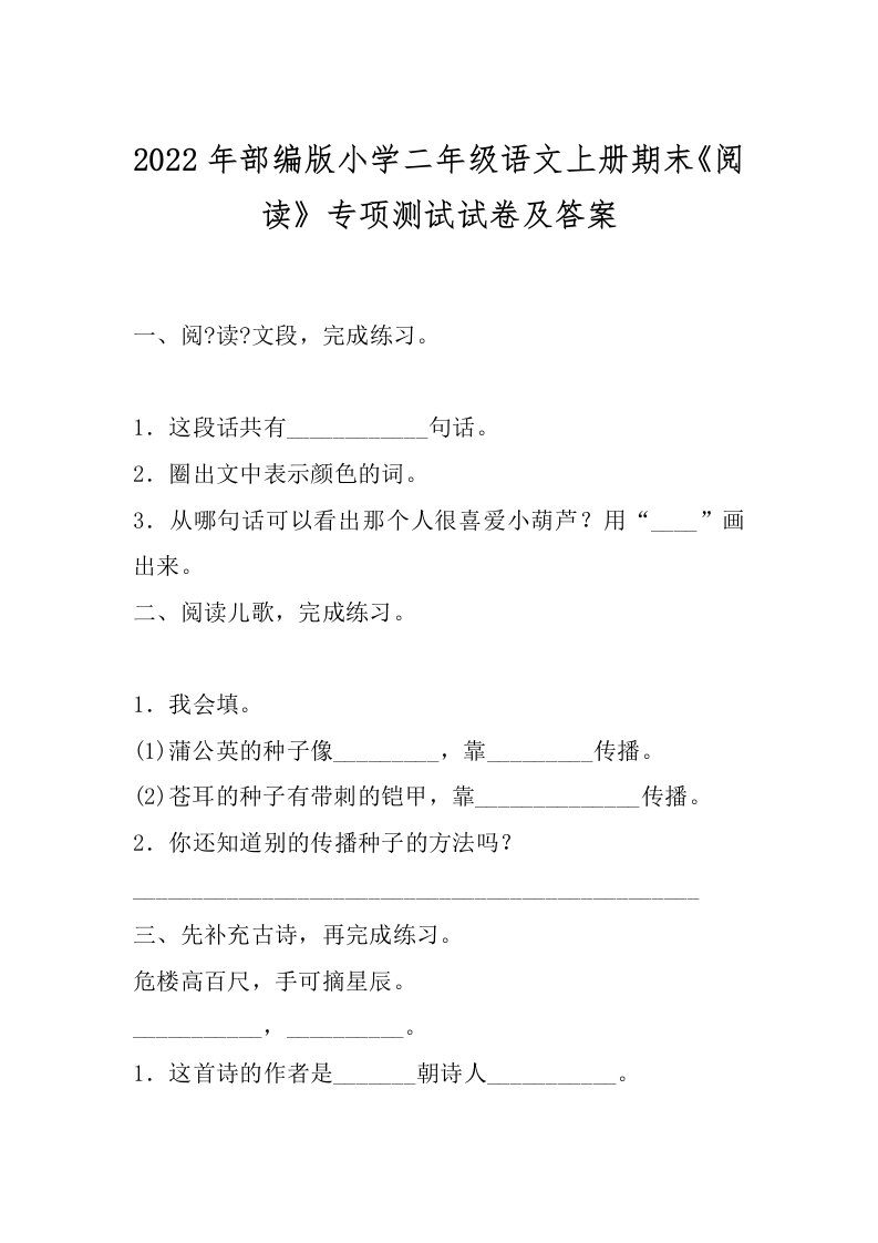 2022年部编版小学二年级语文上册期末《阅读》专项测试试卷及答案