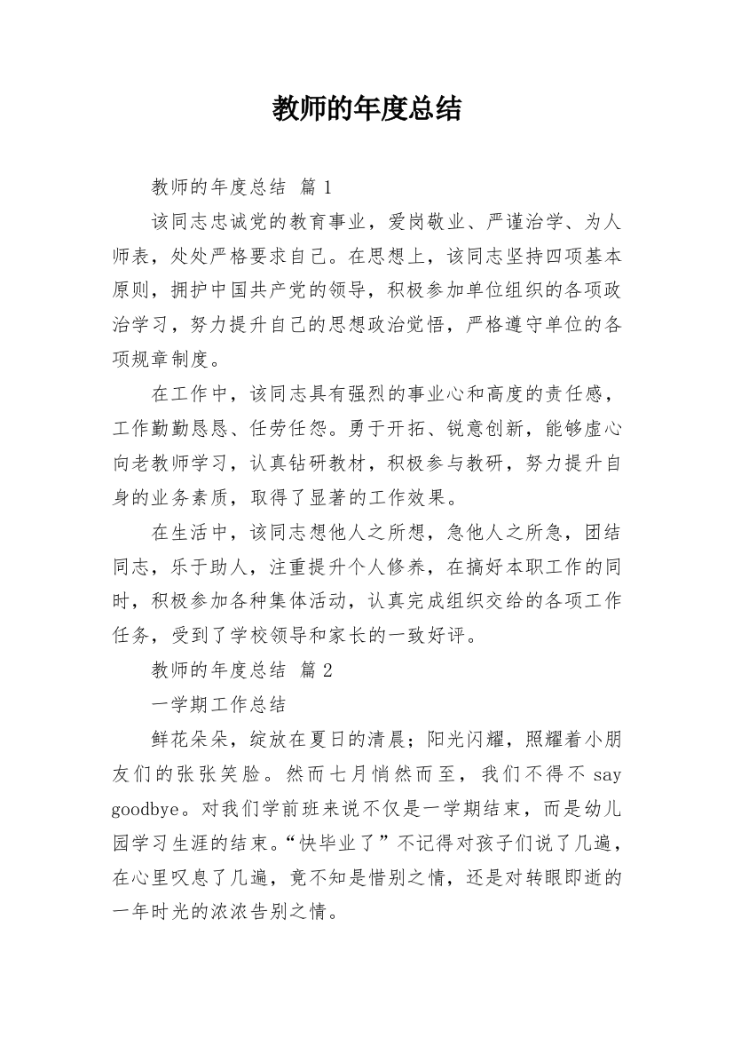 教师的年度总结_45