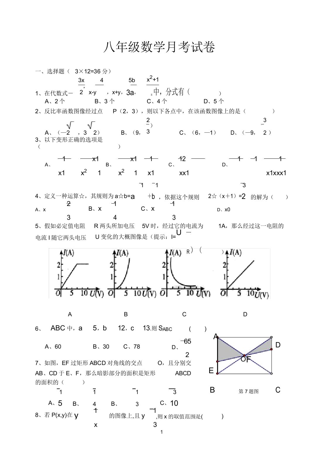 初中八年级数学月考试卷