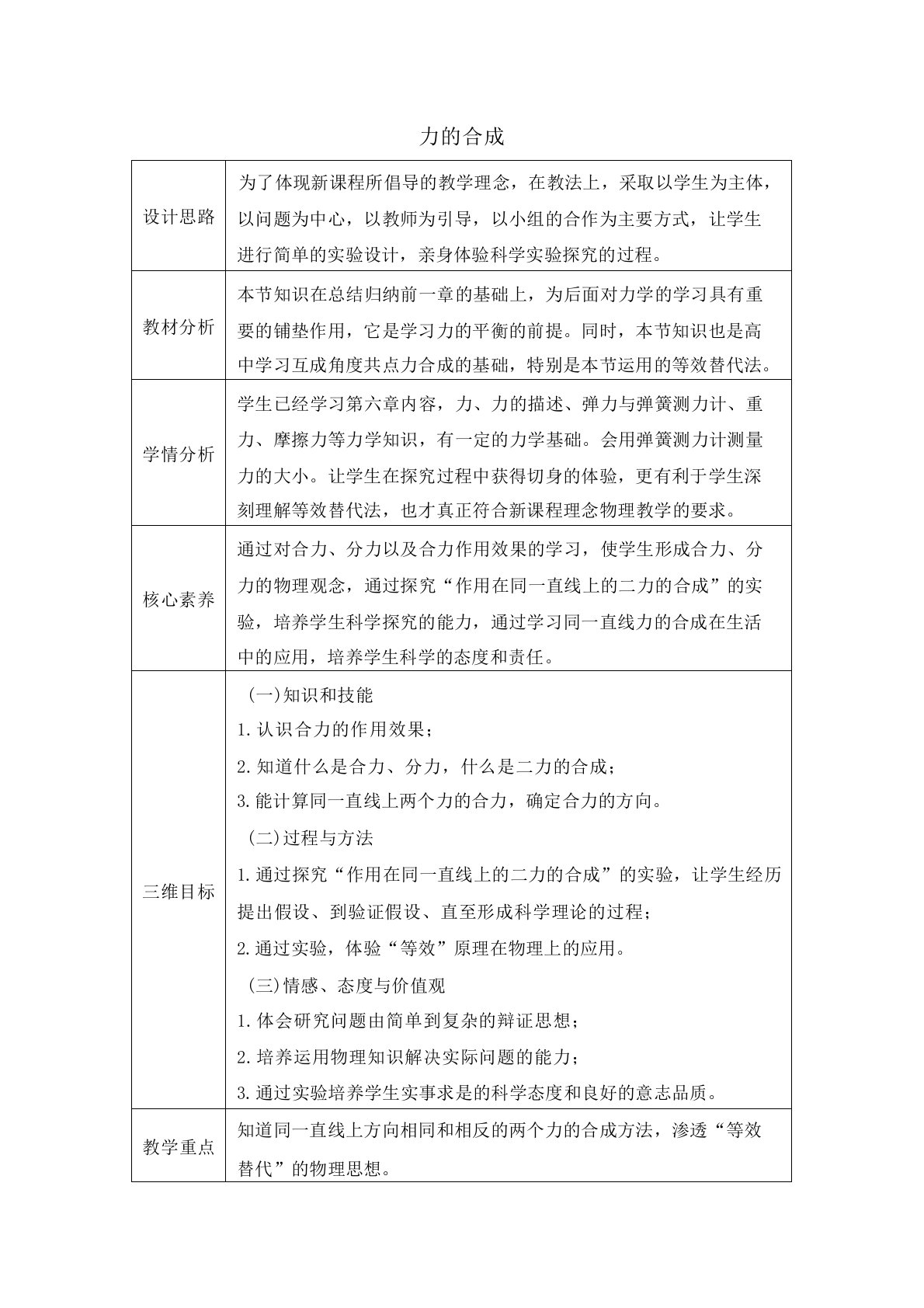 沪科版八年级物理下册《力的合成》教案-新版