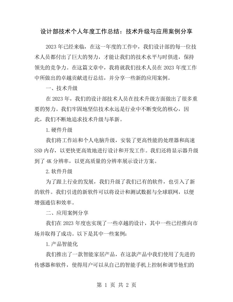 设计部技术个人年度工作总结：技术升级与应用案例分享